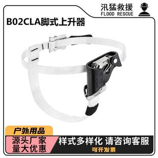 攀岩上升器B02CLA脚式 上升脚踏带攀岩探洞防脱器 上升器调节式