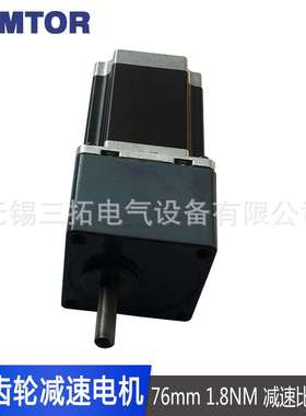 57BYG齿轮箱减速步进电机56mm1.2NM减速比20/50/100三拓步进马达