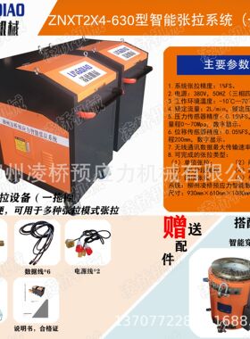 智能张拉设备 张拉千斤顶 智能张拉机 柳州凌桥厂家直销