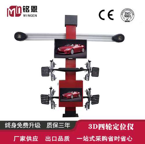 汽车3d四轮定位仪 设备轮胎检测设备 举升机4S汽修厂配套仪器现货