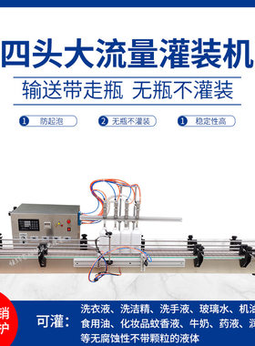 全自动大流量液体灌装机白酒洗衣液洗洁精牛奶润滑油玻璃水食用油