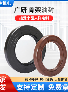 骨架油封 GSC GTC GSB GSBB GTB TTO SOG 广研棕色氟胶密封圈
