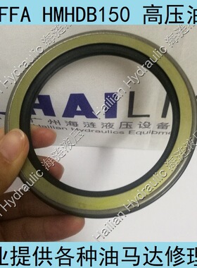 STAFFA HMHDB150PV油马达轴油封hydraulic motor Shaft seal