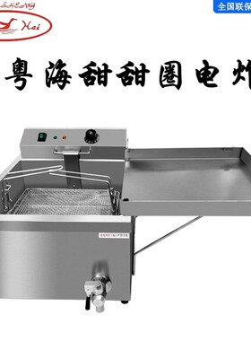新粤海EF-T甜甜圈炸炉商用电炸炉电热炉电炸锅油炸机烘焙