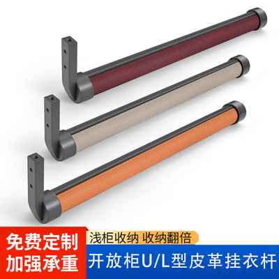 顶装皮革衣柜挂衣杆竖向L型吊杆