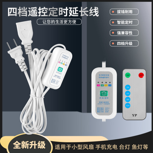 小吊扇定时调速器遥控风扇通用多档开关延长线微风扇小夹扇加长线
