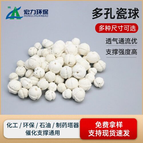开孔瓷球 惰性高孔隙球 规格齐全 高温腐蚀高粉尘工况用 多孔瓷球