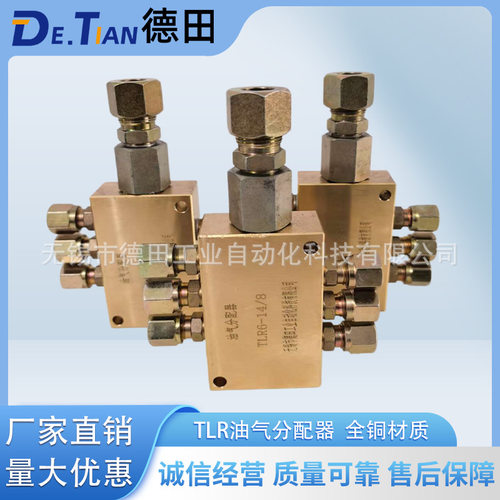 DETIAN德田TLR5-10/8,TLR6-10/8,TLR7-10/8,油气分配器