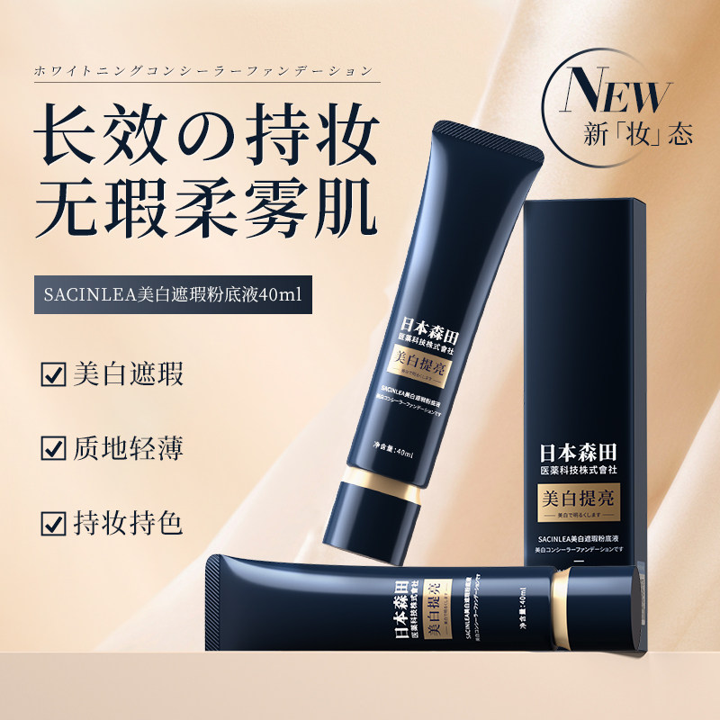 LEGEND ANGEL美白遮瑕粉底液水润控油保湿持久不脱妆混干油皮01