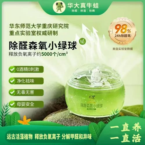 除醛森氧小绿球甲醛克星