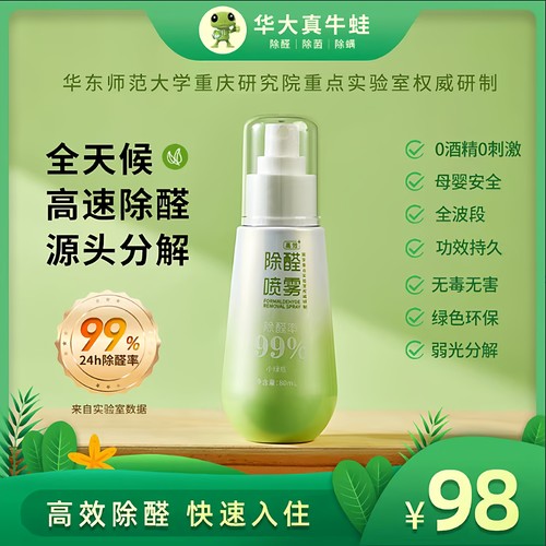 【便携喷雾】新家具添置随身携带除甲醛高效喷雾