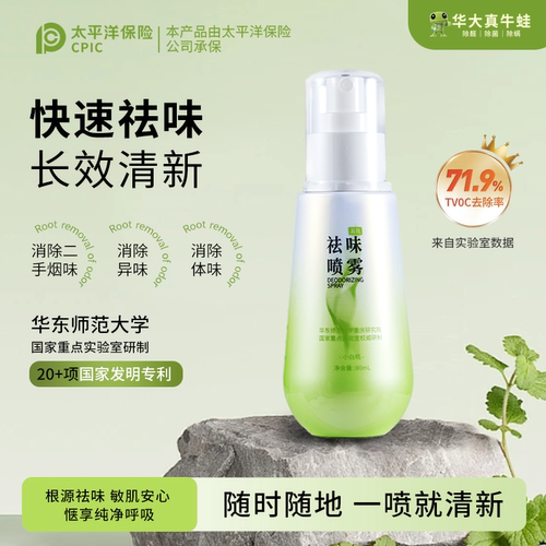 【除味喷雾】喷500次随身携带高效除味喷雾