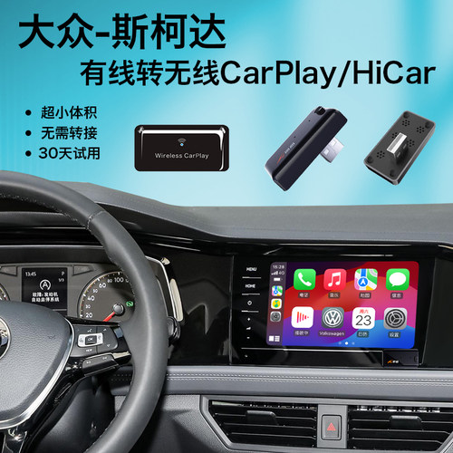 大众有线转无线CarPlay华为hicar