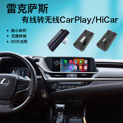 转无线CarPlay盒子适用雷克萨斯ES200NXUXRXLSLCLMR华为vicar互联