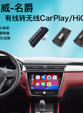 无线carplay盒子适用荣威360I5I6RX3名爵MG5MG6MGZSMGHS华为hicar