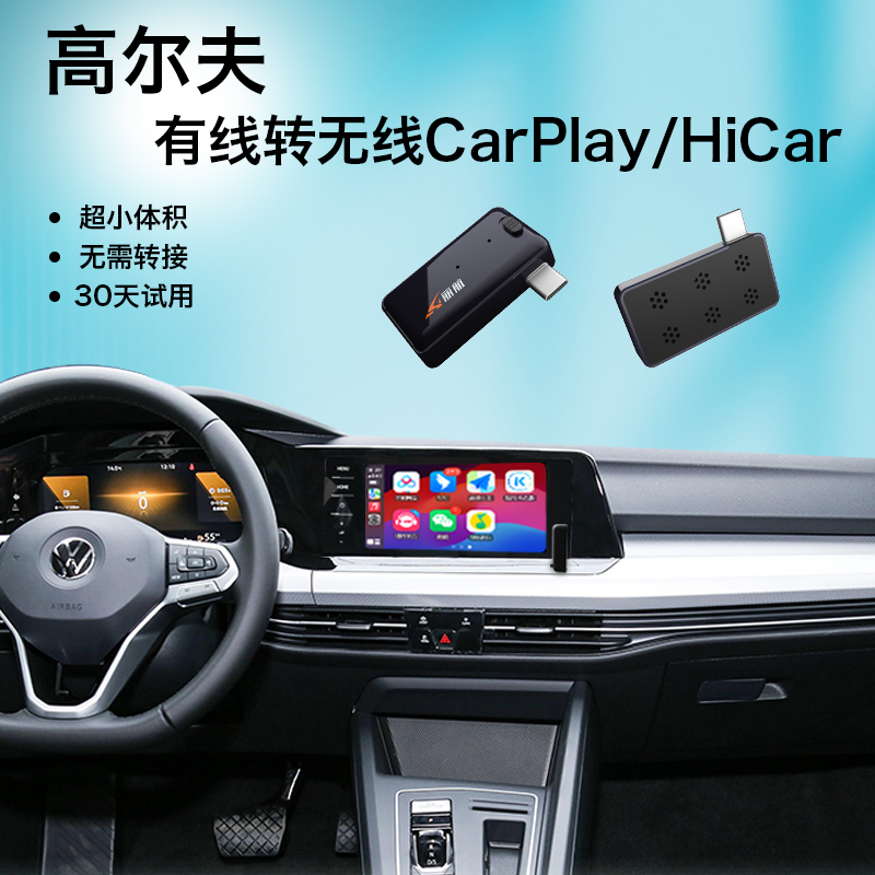 有线转无线carplay盒子适用高尔夫8奔驰s级gle华为hicar车载互联
