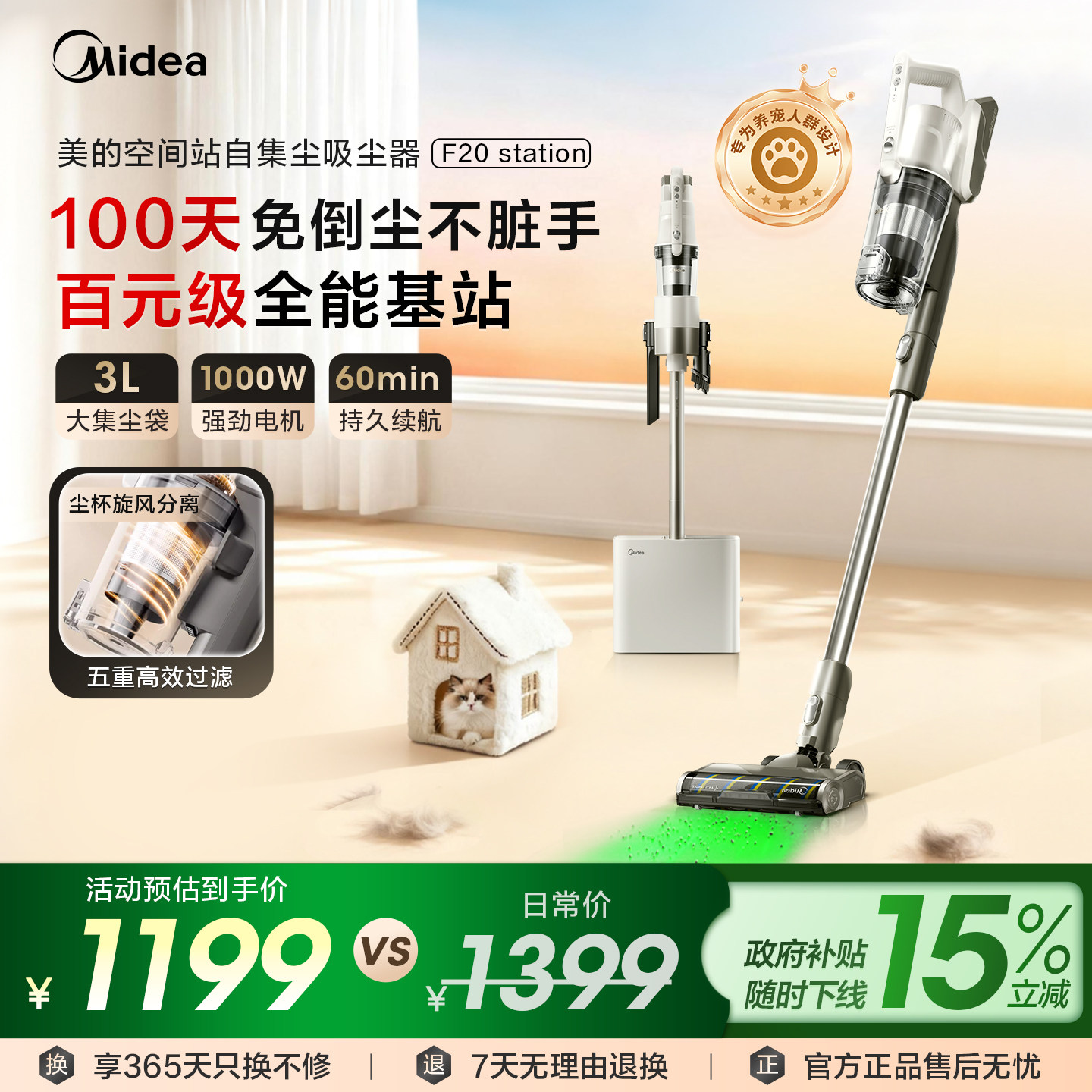 【政府补贴】美的空间站F20Station吸尘器家用大吸力无线自集尘