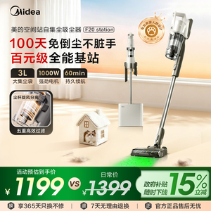 【政府补贴】美的空间站F20Station吸尘器家用大吸力无线自集尘