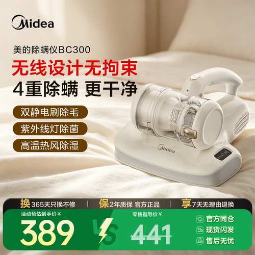 美的无线款除螨仪BC300