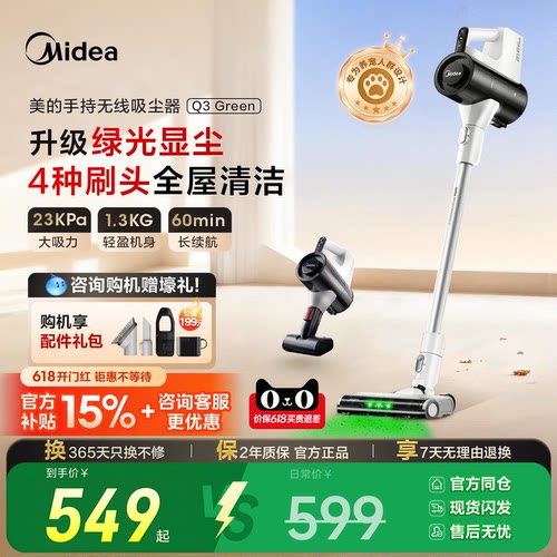 美的Q3Green绿光吸尘器