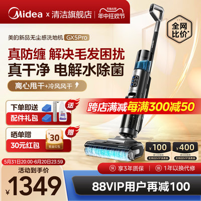 新品加油洗地机Midea/美的GX5Pro