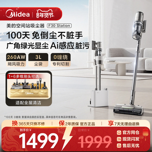 美的空间站吸尘器F30 station家用自动集尘无线款大吸力