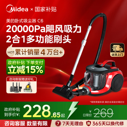 美的吸尘器家用大吸力小型卧式强力地毯新款有线吸尘机大功率C6