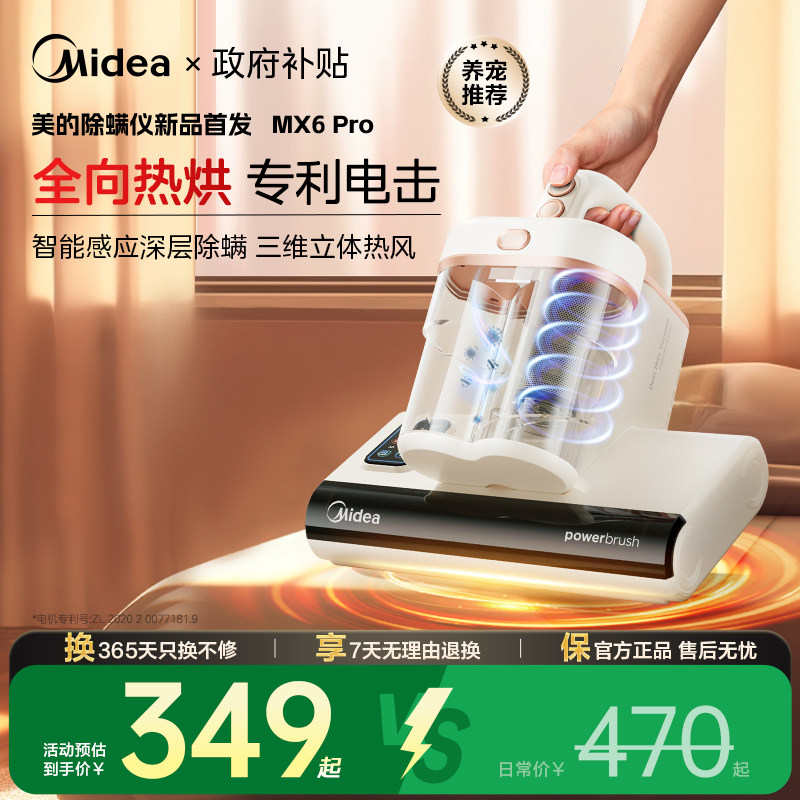 美的除螨仪除螨神器床上家用紫外线超声波电击MX6Pro
