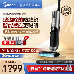 美的洗地机G5吸拖洗扫一体机三合一智能家用拖地机吸扫一体G5Pro