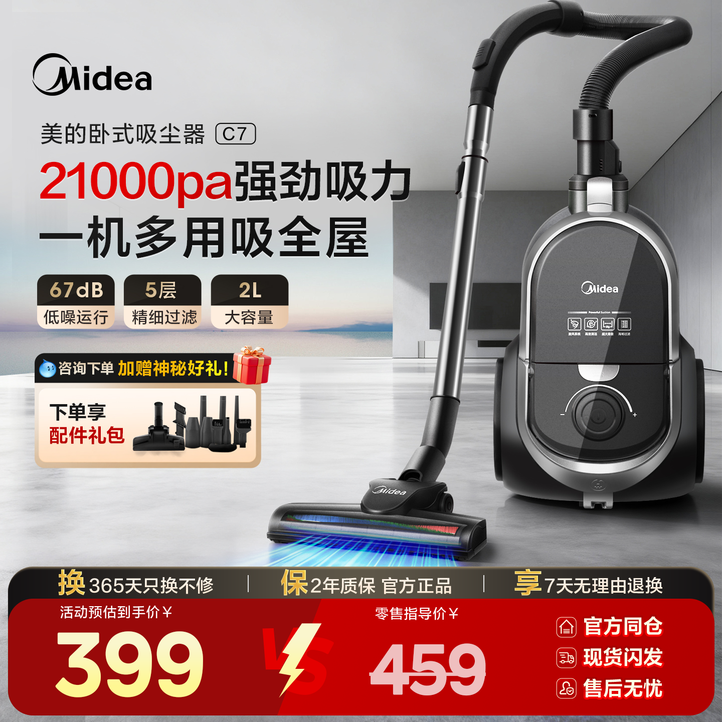 美的吸尘器c7家用大吸力大功率小型强力地毯卧式吸尘机十大品牌