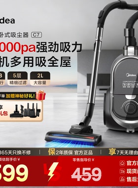美的吸尘器c7家用大吸力大功率小型强力地毯卧式吸尘机十大品牌