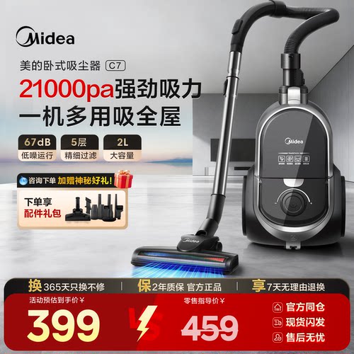 【补贴15%】大功率吸尘器美的