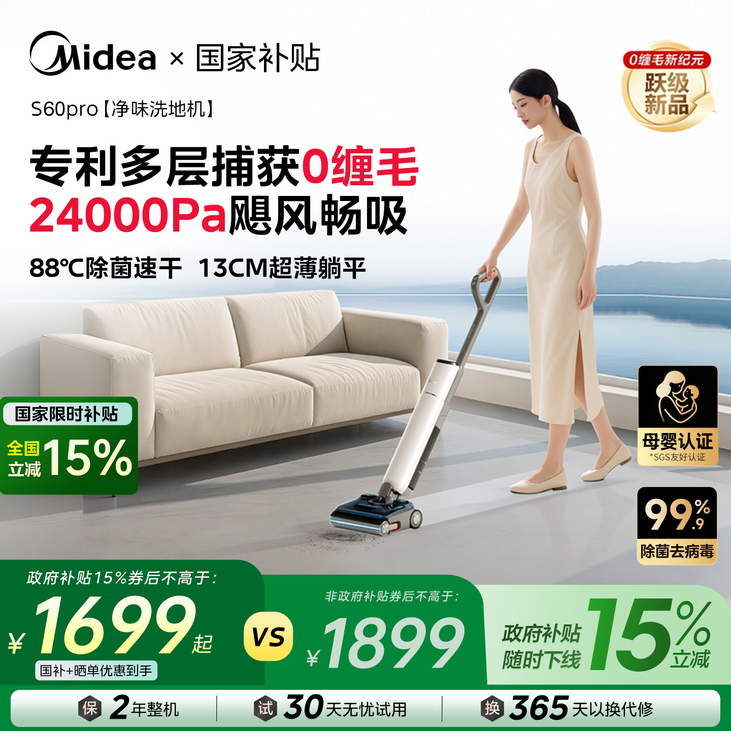 美的洗地机S60PRO家用躺平吸拖洗一体拖地机吸拖烘一体