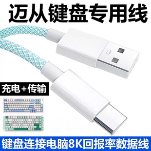 适用迈从ace68 ace60Pro机械键盘充电线G75Pro G98Pro磁轴机械键盘X75 K99V2电脑USB连接线typec加长数据线