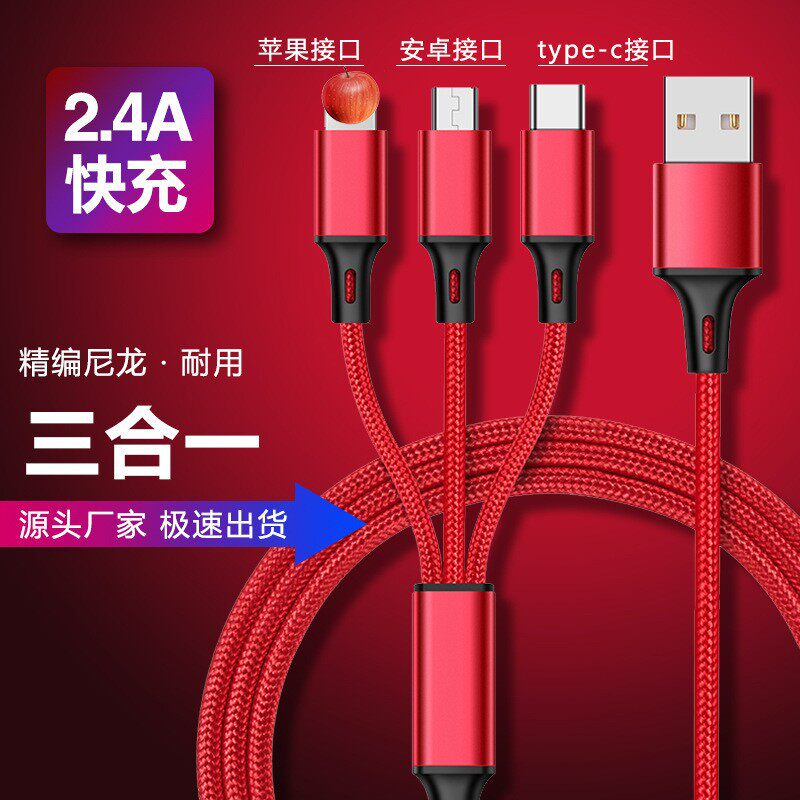 适用苹果安卓V8手机数据线三合一充电线适用华为荣耀type-c快充usb线充电线通用红色蓝色白色黑色1.2米