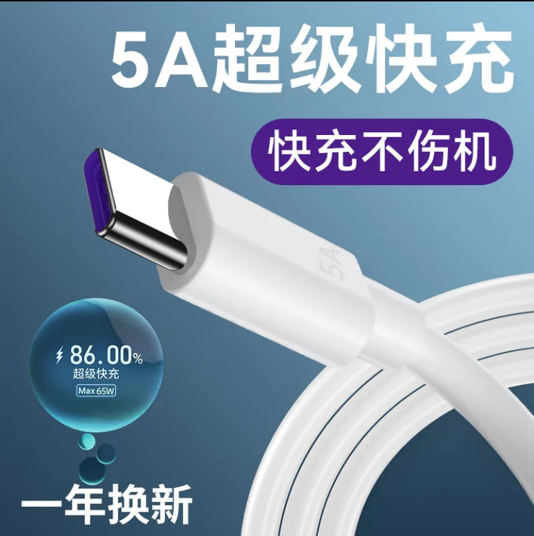 type-c数据线tpyec快充线5a适用于华为6a荣耀p40p20手机快速充电充电线