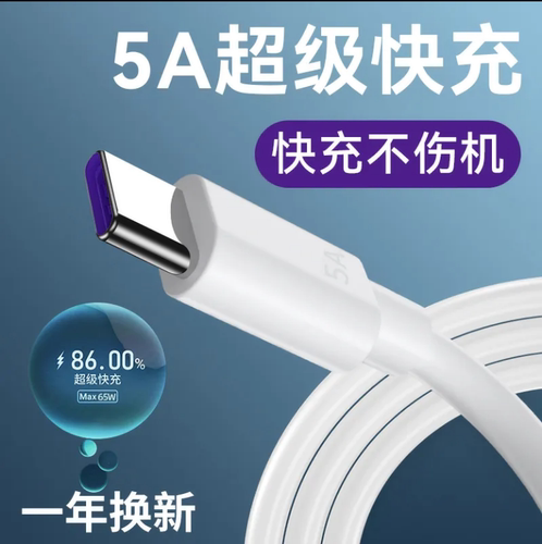 type-c数据线tpyec快充线5a适用于华为6a荣耀p40p20手机快速充电充电线