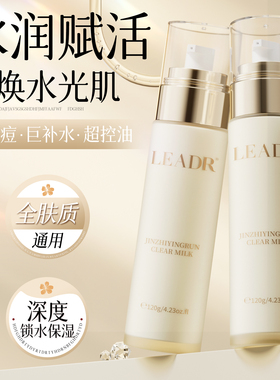 LEADR女神之美金致盈润清透乳平衡面部补水保湿滋润控油乳液女