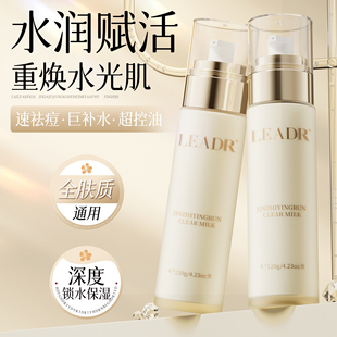 LEADR女神之美金致盈润清透乳平衡面部补水保湿滋润控油乳液女