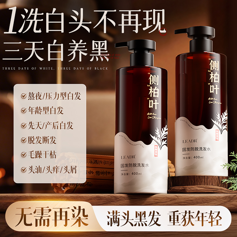 侧柏叶洗发水养发去屑止痒控油蓬松变黑发纯植物神器男女品牌正品
