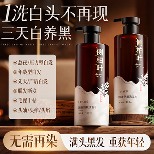 侧柏叶洗发水养发去屑止痒控油蓬松变黑发纯植物神器男女品牌正品