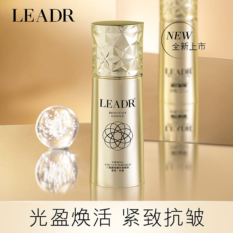 LEADR二裂酵母精华焕颜乳平衡