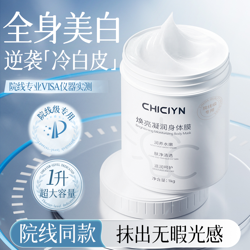 美白体膜全身院线级白绷带身体乳刷酸提亮北海道烟酰胺美容院同款