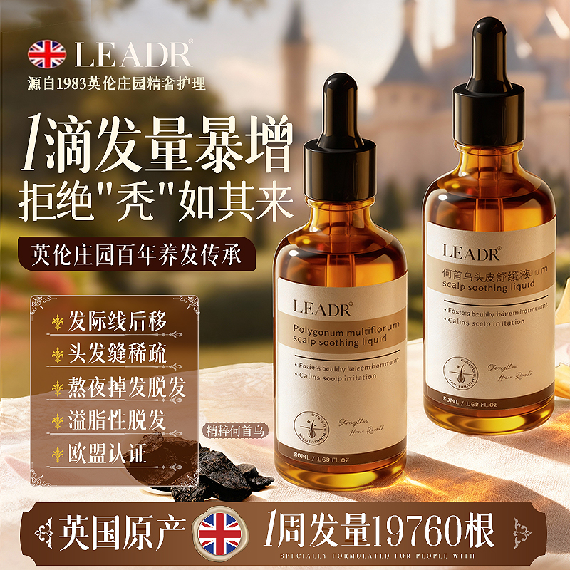 【源头英伦庄园】防脱浓密育发液