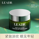 LEADR紧致淡纹眼霜改善眼部熬夜淡化眼纹保湿 旗舰店2 滋润精华正品