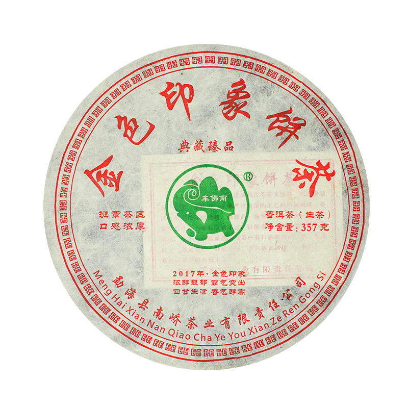 南峤茶厂普洱茶生茶2017生茶