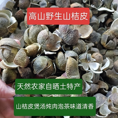 清远高山农家自晒天然山桔皮山柑桔子皮健康土特产
