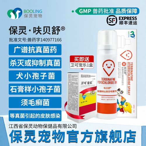 猫狗癣真细菌皮肤病盐酸特比萘芬