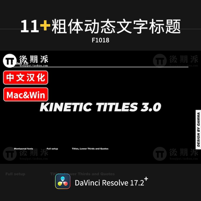 达芬奇粗体动态文字组合动画字幕标题 DaVinci Resolve 中文插件
