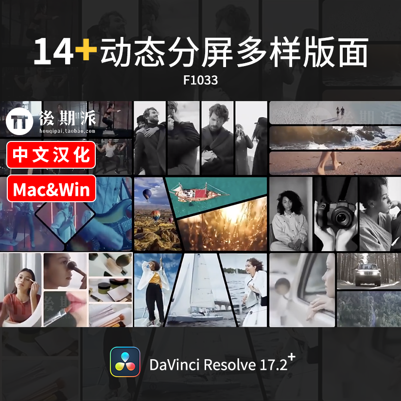 达芬奇动态视频风格分屏多画面分割效果DaVinci Resolve中文插件